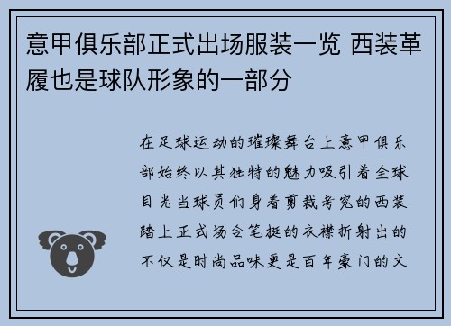 意甲俱乐部正式出场服装一览 西装革履也是球队形象的一部分