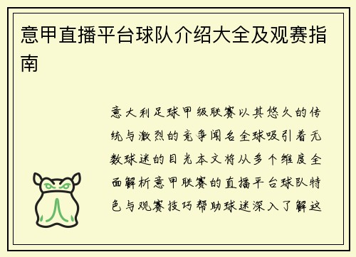 意甲直播平台球队介绍大全及观赛指南